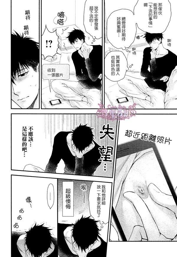 请别太过分[耽美]韩漫全集-真矢×眠伞篇14无删减无遮挡章节图片 