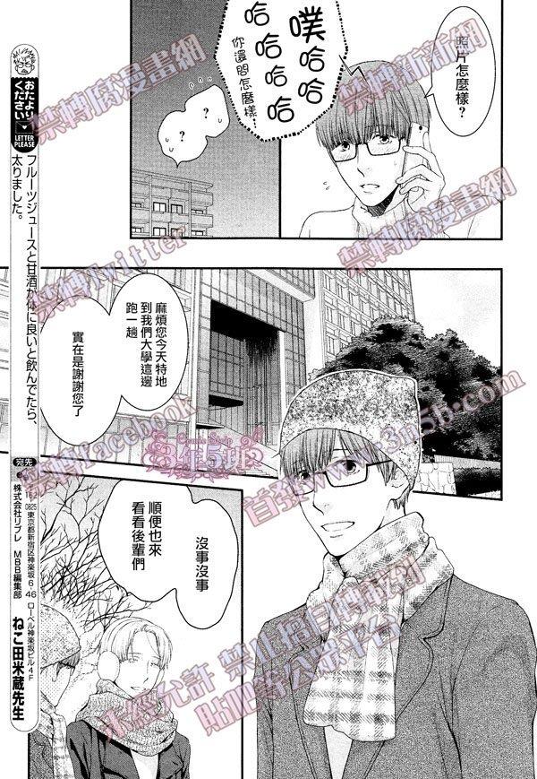 请别太过分[耽美]韩漫全集-真矢×眠伞篇14无删减无遮挡章节图片 