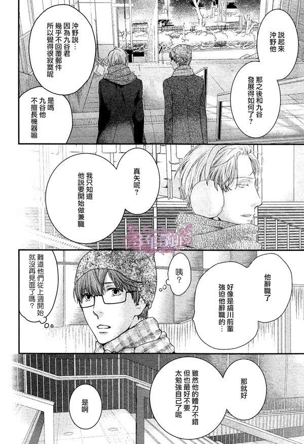 请别太过分[耽美]韩漫全集-真矢×眠伞篇14无删减无遮挡章节图片 