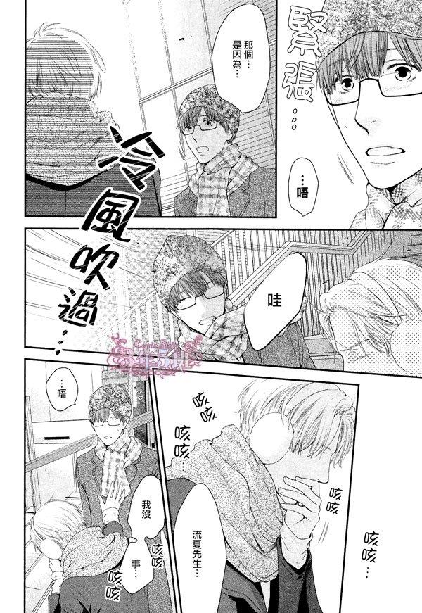 请别太过分[耽美]韩漫全集-真矢×眠伞篇14无删减无遮挡章节图片 