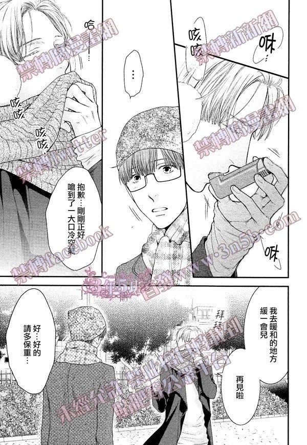请别太过分[耽美]韩漫全集-真矢×眠伞篇14无删减无遮挡章节图片 
