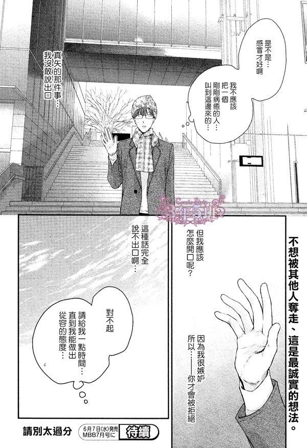 请别太过分[耽美]韩漫全集-真矢×眠伞篇14无删减无遮挡章节图片 