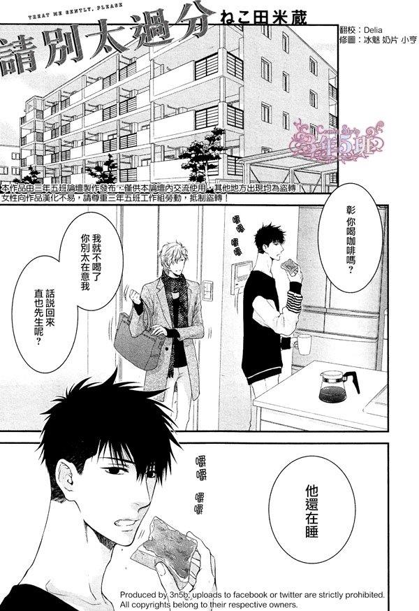 请别太过分[耽美]韩漫全集-真矢×眠伞篇15无删减无遮挡章节图片 