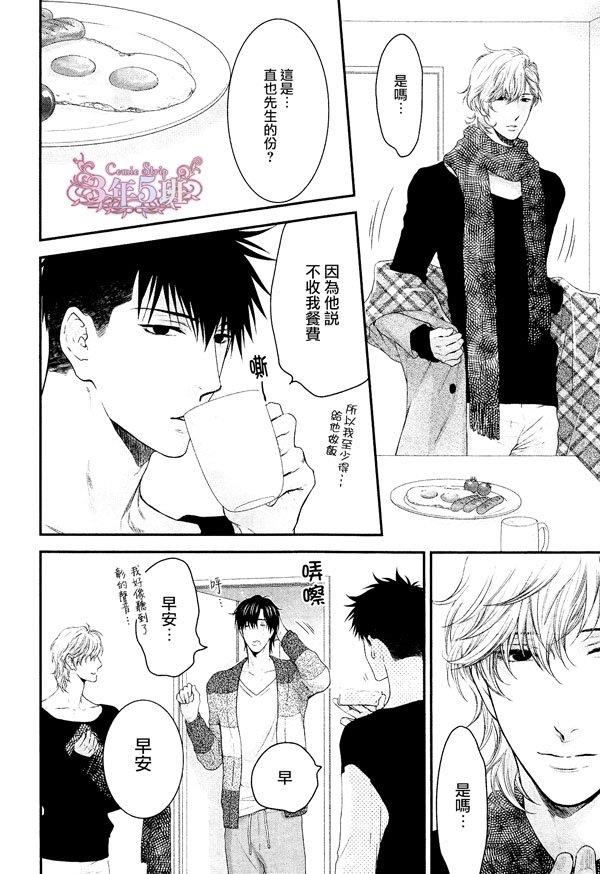 请别太过分[耽美]韩漫全集-真矢×眠伞篇15无删减无遮挡章节图片 