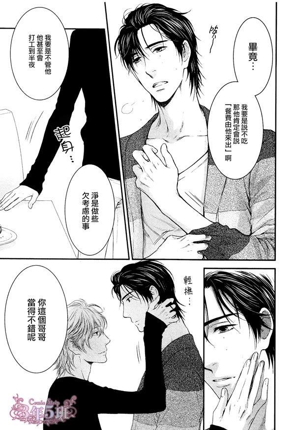 请别太过分[耽美]韩漫全集-真矢×眠伞篇15无删减无遮挡章节图片 