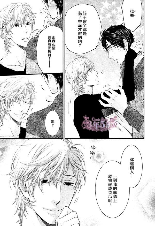 请别太过分[耽美]韩漫全集-真矢×眠伞篇15无删减无遮挡章节图片 