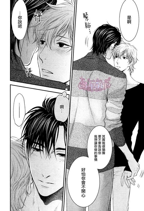 请别太过分[耽美]韩漫全集-真矢×眠伞篇15无删减无遮挡章节图片 