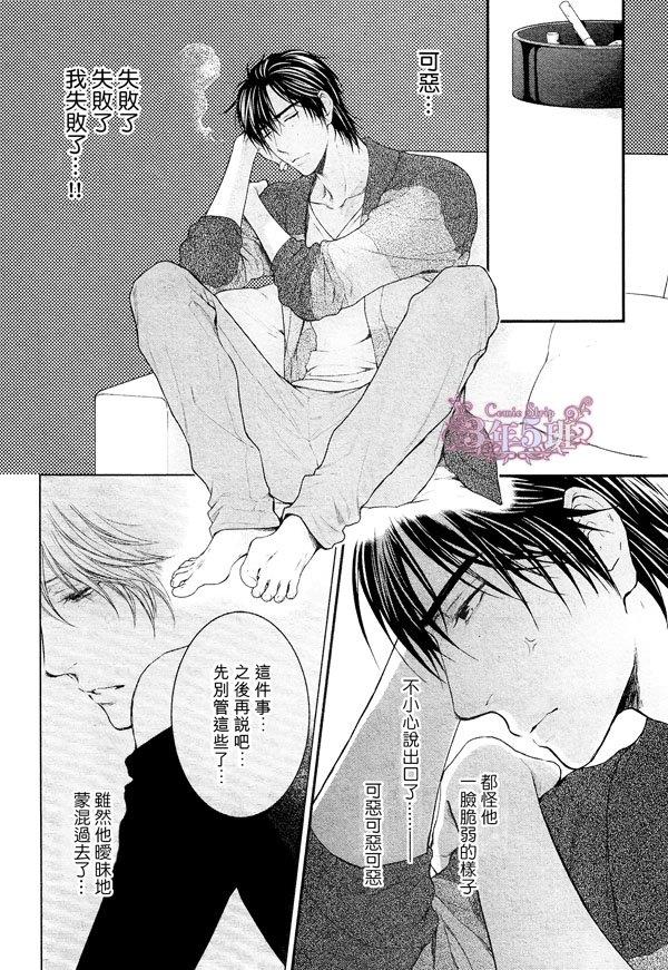 请别太过分[耽美]韩漫全集-真矢×眠伞篇15无删减无遮挡章节图片 