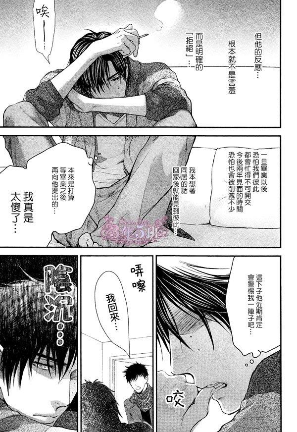 请别太过分[耽美]韩漫全集-真矢×眠伞篇15无删减无遮挡章节图片 