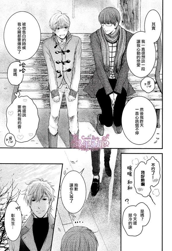 请别太过分[耽美]韩漫全集-真矢×眠伞篇15无删减无遮挡章节图片 