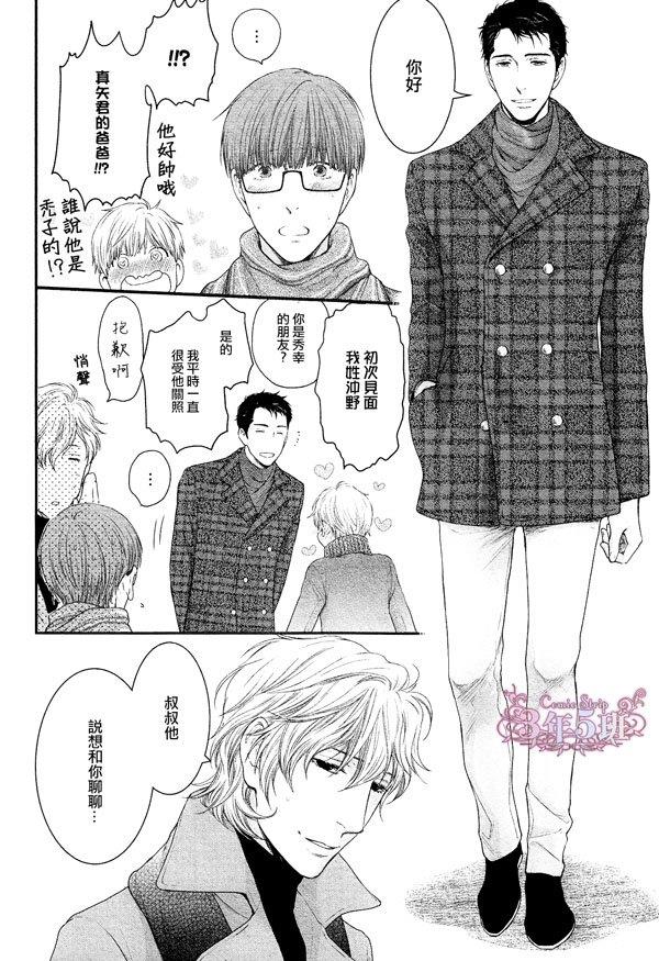 请别太过分[耽美]韩漫全集-真矢×眠伞篇15无删减无遮挡章节图片 
