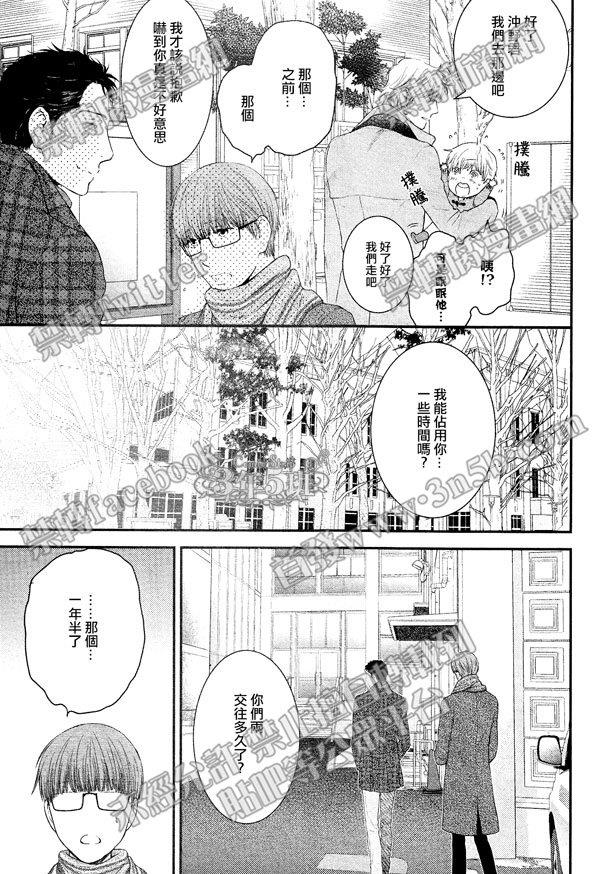 请别太过分[耽美]韩漫全集-真矢×眠伞篇15无删减无遮挡章节图片 
