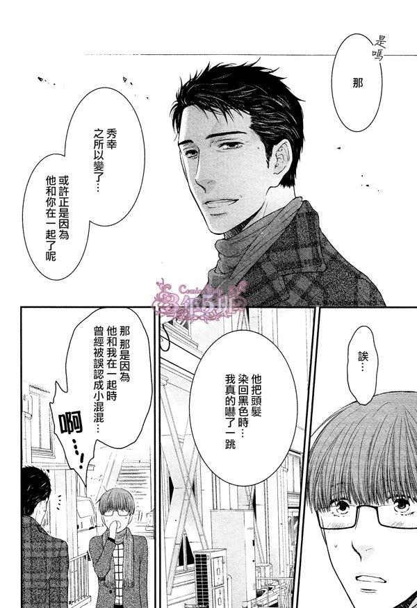 请别太过分[耽美]韩漫全集-真矢×眠伞篇15无删减无遮挡章节图片 