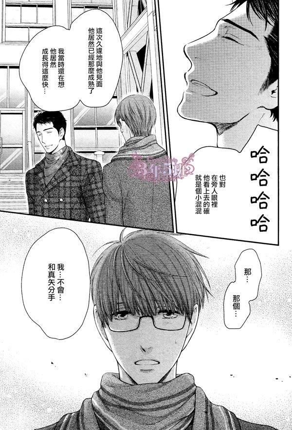 请别太过分[耽美]韩漫全集-真矢×眠伞篇15无删减无遮挡章节图片 