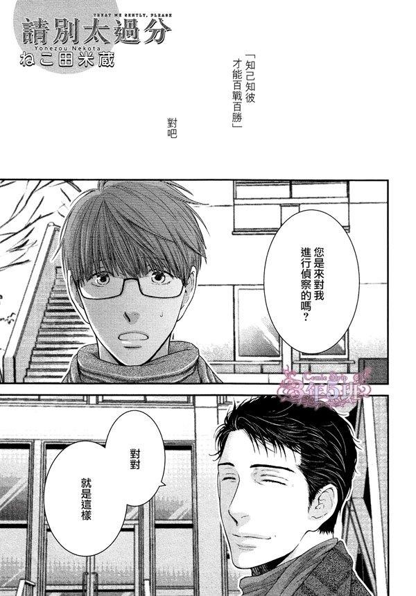 请别太过分[耽美]韩漫全集-真矢×眠伞篇16无删减无遮挡章节图片 