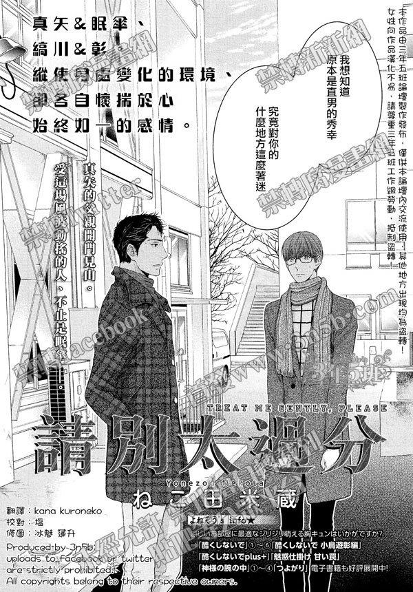 请别太过分[耽美]韩漫全集-真矢×眠伞篇16无删减无遮挡章节图片 
