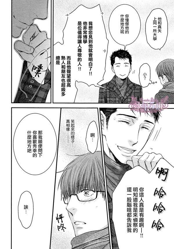 请别太过分[耽美]韩漫全集-真矢×眠伞篇16无删减无遮挡章节图片 