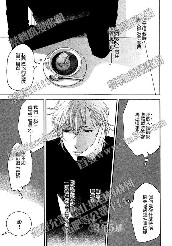 请别太过分[耽美]韩漫全集-真矢×眠伞篇16无删减无遮挡章节图片 