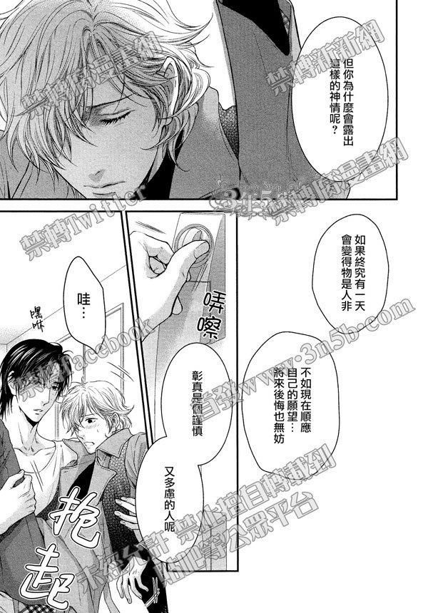 请别太过分[耽美]韩漫全集-真矢×眠伞篇16无删减无遮挡章节图片 