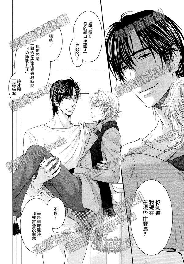 请别太过分[耽美]韩漫全集-真矢×眠伞篇16无删减无遮挡章节图片 