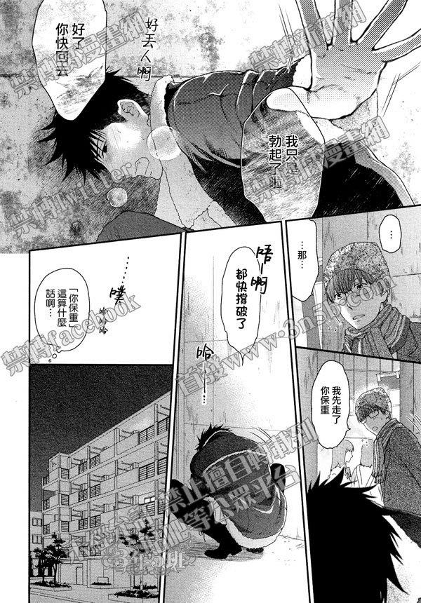 请别太过分[耽美]韩漫全集-真矢×眠伞篇16无删减无遮挡章节图片 