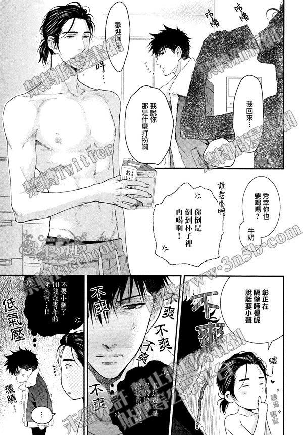 请别太过分[耽美]韩漫全集-真矢×眠伞篇16无删减无遮挡章节图片 
