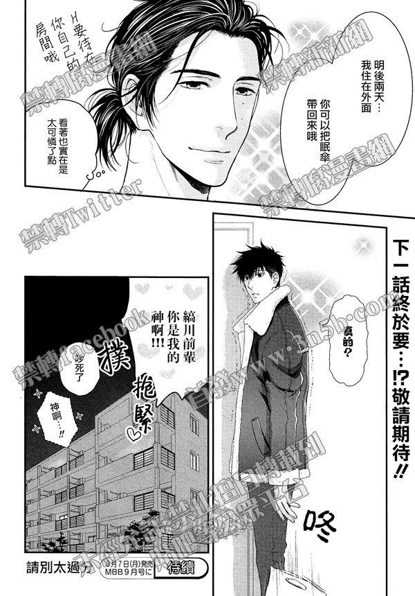 请别太过分[耽美]韩漫全集-真矢×眠伞篇16无删减无遮挡章节图片 