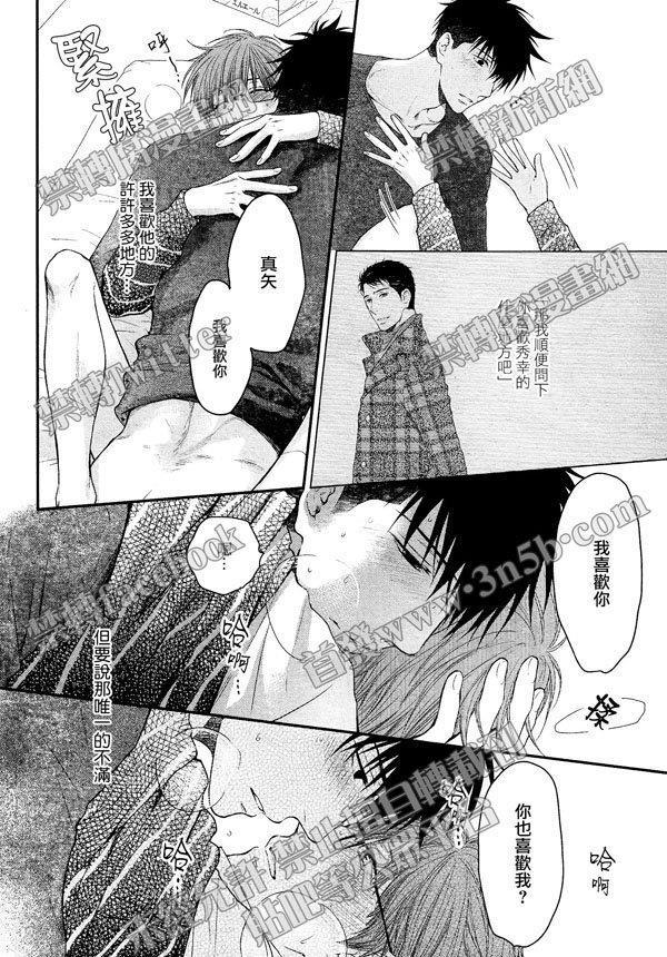 请别太过分[耽美]韩漫全集-真矢×眠伞篇17无删减无遮挡章节图片 
