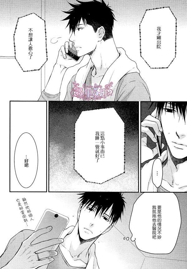 请别太过分[耽美]韩漫全集-真矢×眠伞篇17无删减无遮挡章节图片 