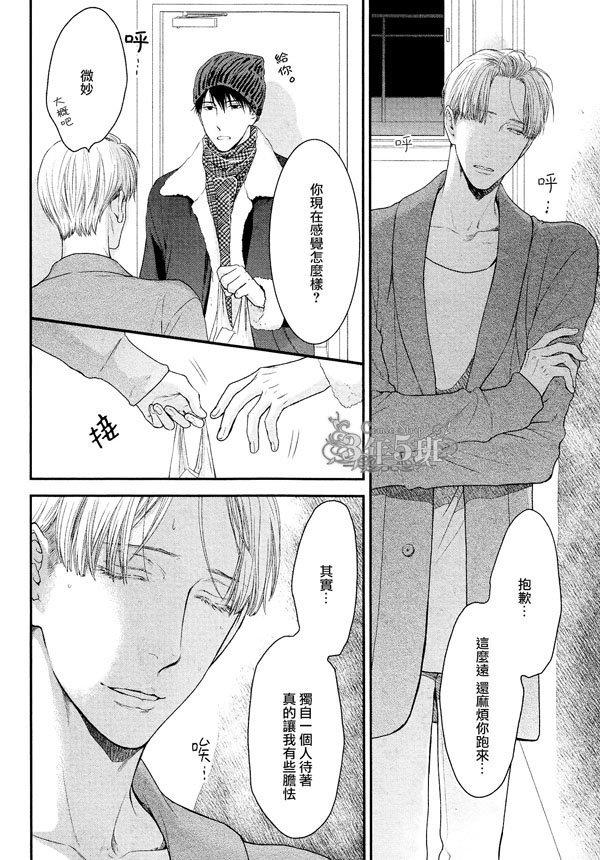 请别太过分[耽美]韩漫全集-真矢×眠伞篇17无删减无遮挡章节图片 