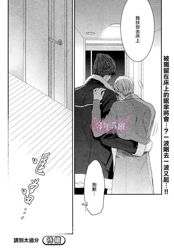 请别太过分[耽美]韩漫全集-真矢×眠伞篇17无删减无遮挡章节图片 