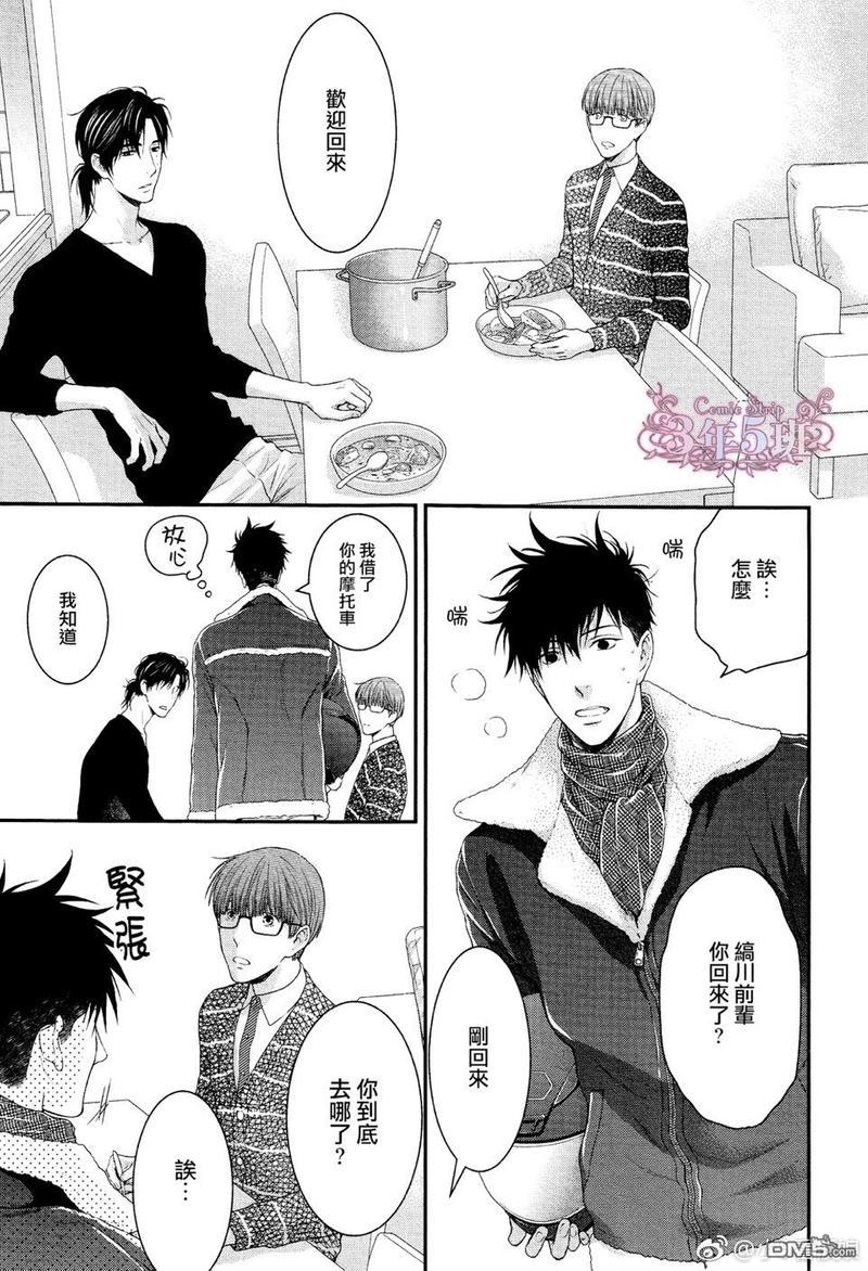 请别太过分[耽美]韩漫全集-真矢×眠伞篇18无删减无遮挡章节图片 