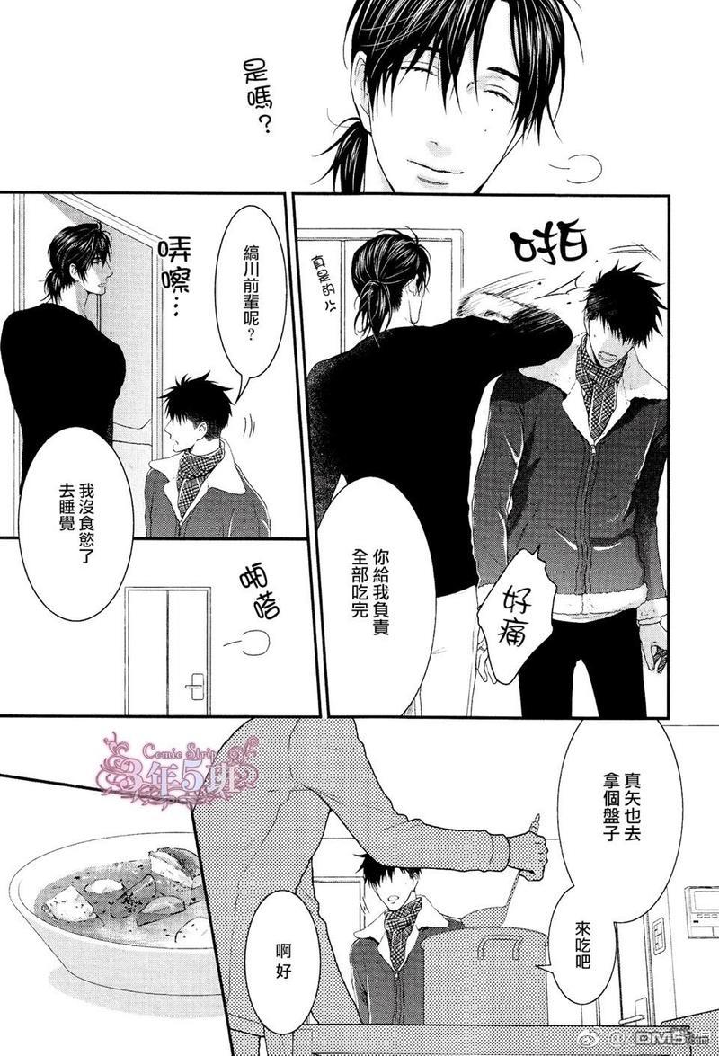 请别太过分[耽美]韩漫全集-真矢×眠伞篇18无删减无遮挡章节图片 