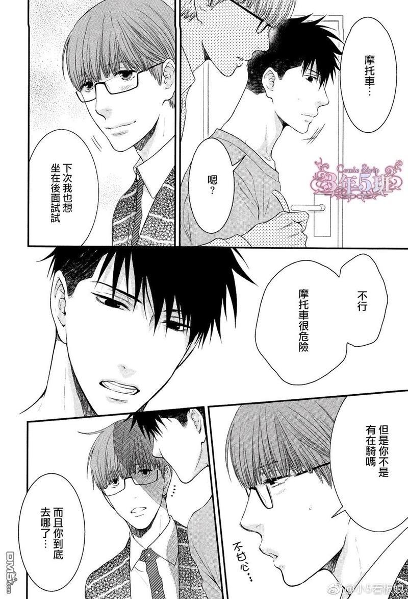 请别太过分[耽美]韩漫全集-真矢×眠伞篇18无删减无遮挡章节图片 