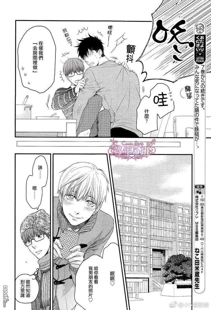 请别太过分[耽美]韩漫全集-真矢×眠伞篇18无删减无遮挡章节图片 