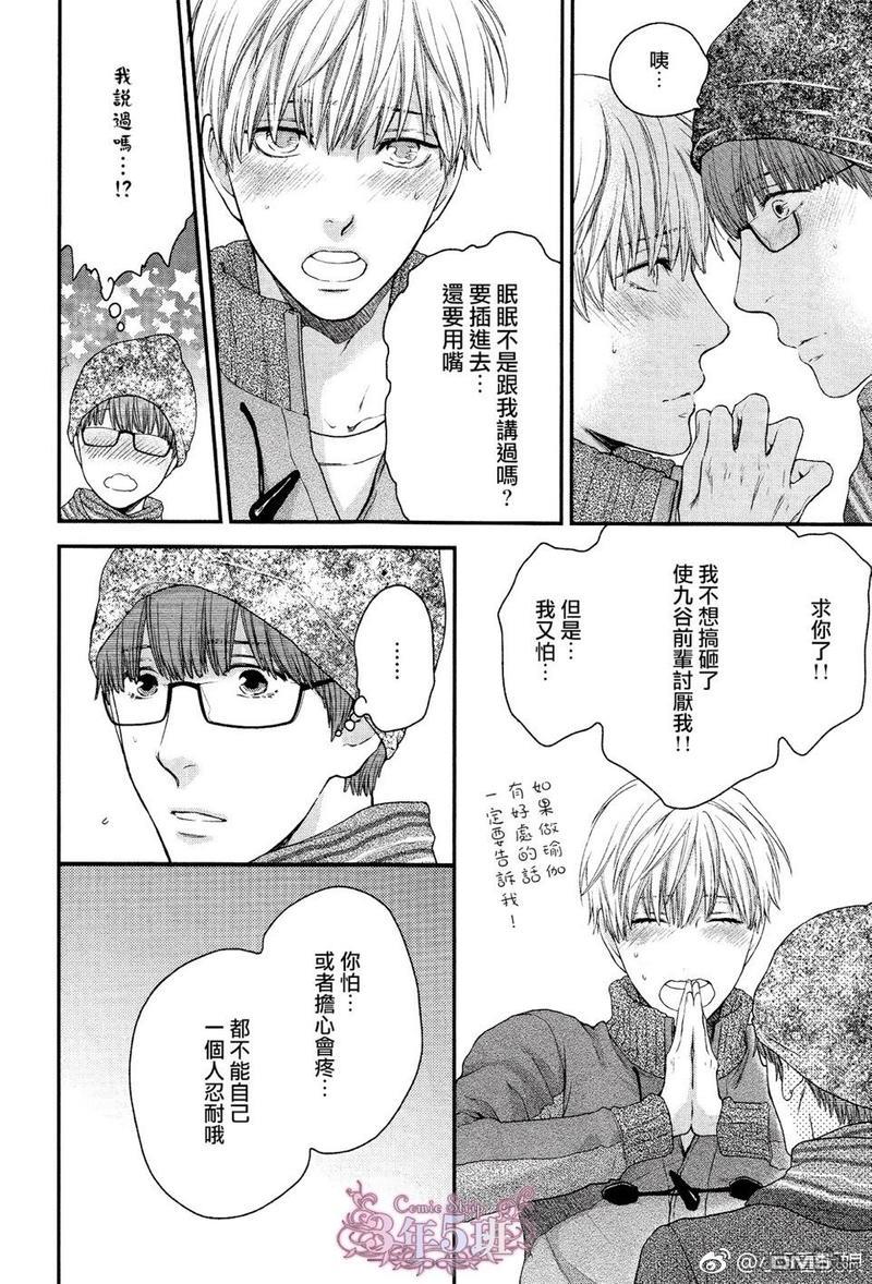 请别太过分[耽美]韩漫全集-真矢×眠伞篇18无删减无遮挡章节图片 