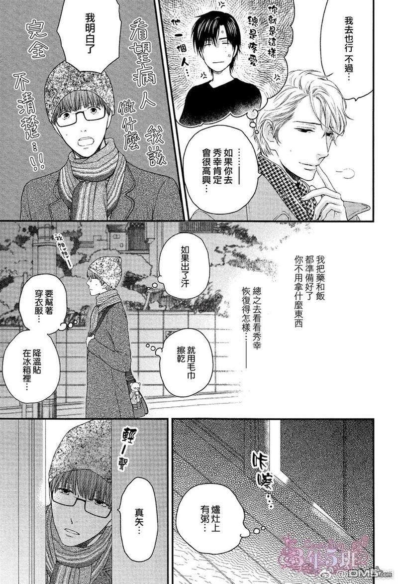 请别太过分[耽美]韩漫全集-真矢×眠伞篇18无删减无遮挡章节图片 