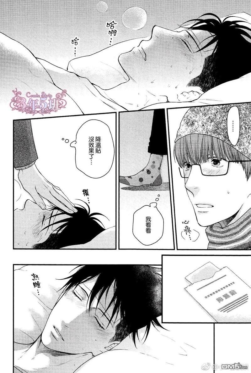 请别太过分[耽美]韩漫全集-真矢×眠伞篇18无删减无遮挡章节图片 