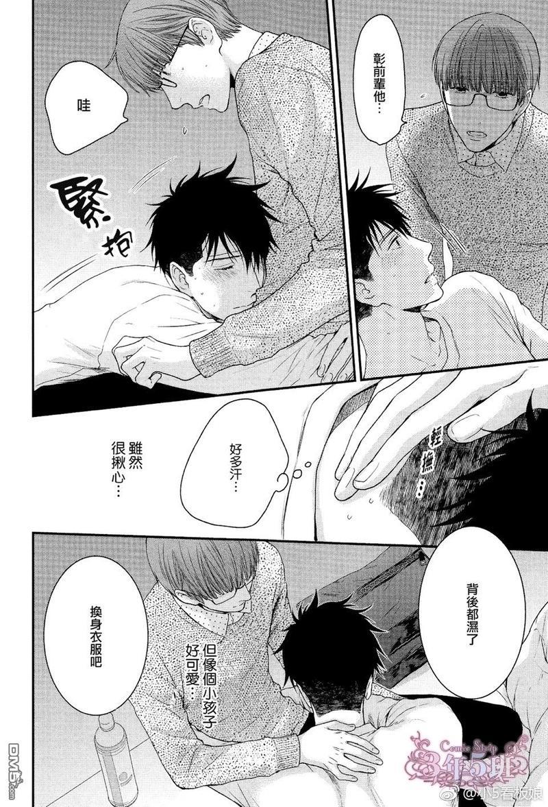 请别太过分[耽美]韩漫全集-真矢×眠伞篇18无删减无遮挡章节图片 
