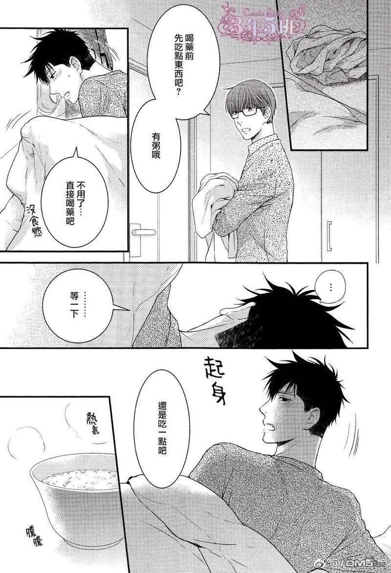 请别太过分[耽美]韩漫全集-真矢×眠伞篇18无删减无遮挡章节图片 
