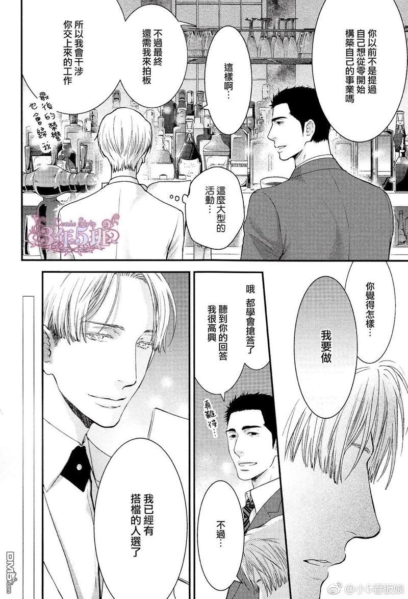 请别太过分[耽美]韩漫全集-真矢×眠伞篇18无删减无遮挡章节图片 