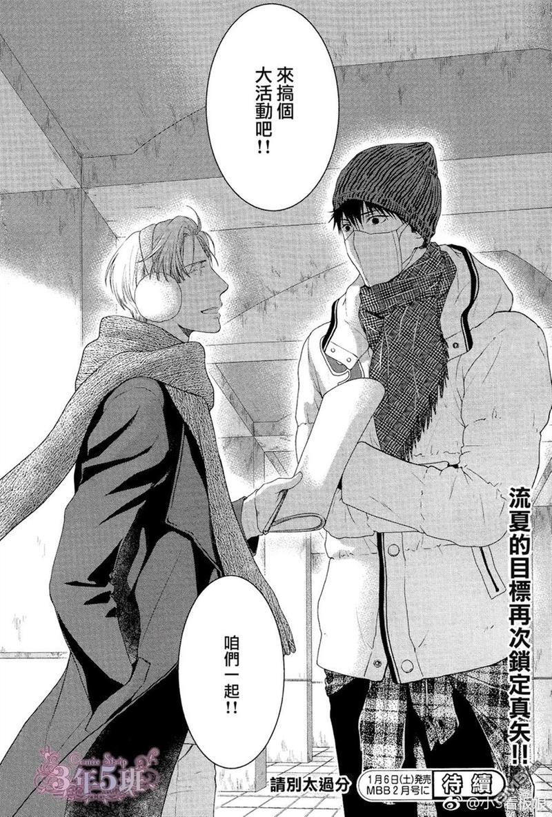 请别太过分[耽美]韩漫全集-真矢×眠伞篇18无删减无遮挡章节图片 