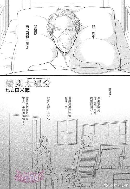 请别太过分[耽美]韩漫全集-真矢×眠伞篇19无删减无遮挡章节图片 
