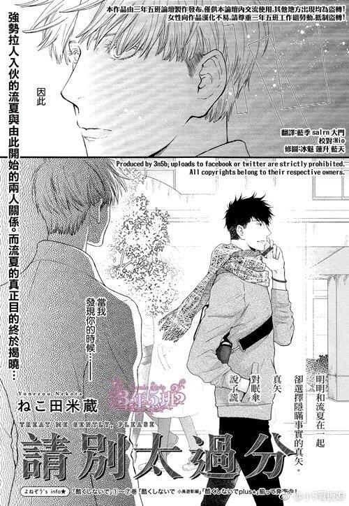 请别太过分[耽美]韩漫全集-真矢×眠伞篇19无删减无遮挡章节图片 