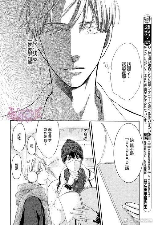 请别太过分[耽美]韩漫全集-真矢×眠伞篇19无删减无遮挡章节图片 