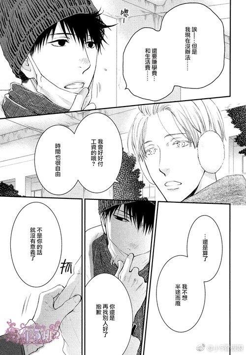 请别太过分[耽美]韩漫全集-真矢×眠伞篇19无删减无遮挡章节图片 