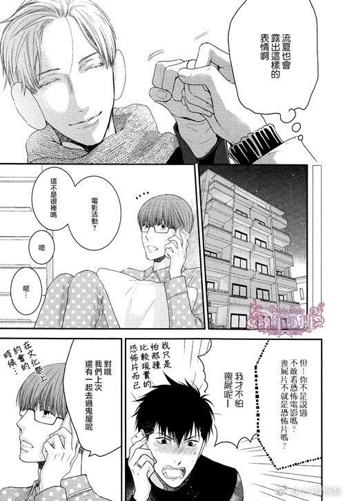 请别太过分[耽美]韩漫全集-真矢×眠伞篇19无删减无遮挡章节图片 