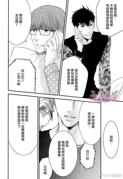 请别太过分[耽美]韩漫全集-真矢×眠伞篇19无删减无遮挡章节图片 