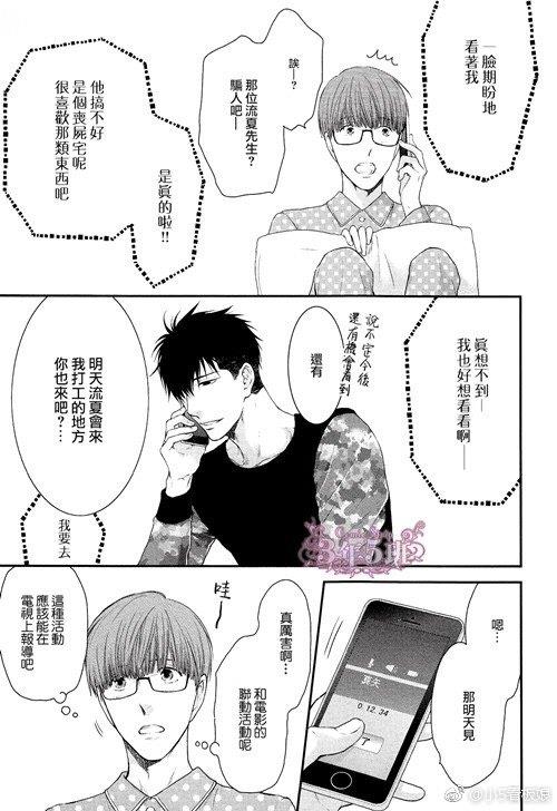 请别太过分[耽美]韩漫全集-真矢×眠伞篇19无删减无遮挡章节图片 