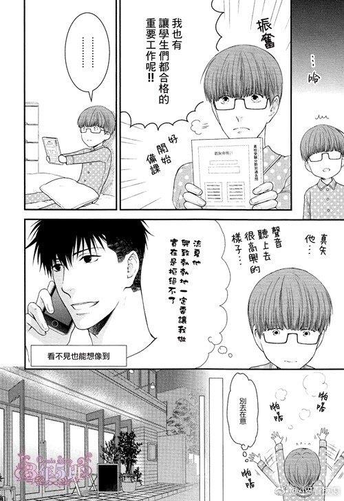 请别太过分[耽美]韩漫全集-真矢×眠伞篇19无删减无遮挡章节图片 
